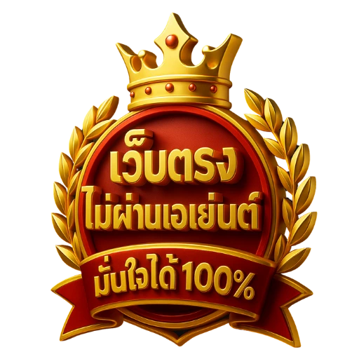 ak77 เว็บตรงไม่ผ่านเอเย่นต์ มั่นใจได้ 100%