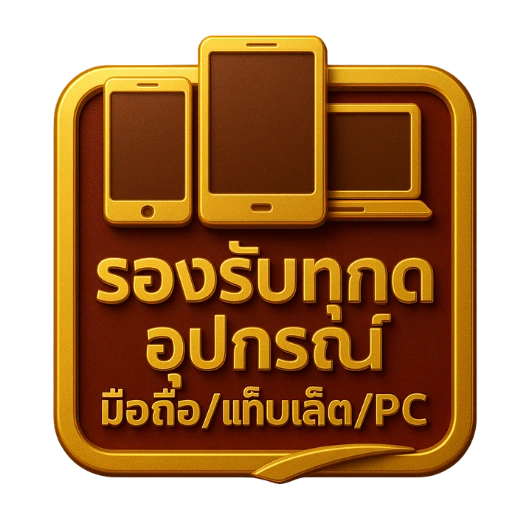 ak77 รองรับทุกอุปกรณ์ มือถือ/แท็บเล็ต/PC