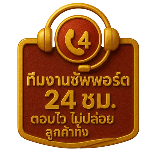 ak77 ทีมงานซัพพอร์ต 24 ชม. ตอบไว ไม่ปล่อยลูกค้าทิ้ง